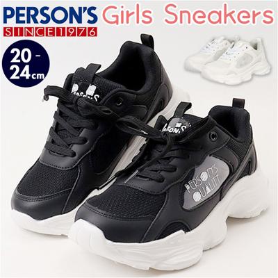 厚底スニーカー 通販 ジュニア シューズ 靴 くつ スニーカー 子供靴 ジュニア靴 厚底 カジュアル シンプル 女の子 おしゃれ かわいい 軽量 軽い 学校 通学 お出かけ 疲れにくい 運動靴 PERSON'S パーソンズ ギフト 贈り物