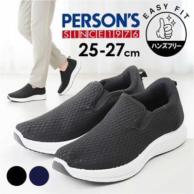 persons スニーカー 通販 パーソンズ スリッポン ニットスニーカー 履きやすい 運動靴 軽量 軽い メンズ ハンズフリースリッポン 通気性 蒸れない ローカット メッシュ 靴 シンプル カジュアル カジュアルスニーカー ウォーキング