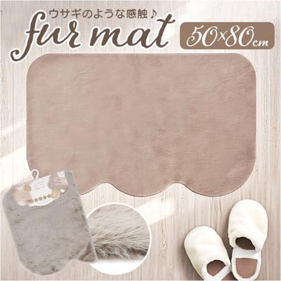 インテリアマット 50x80 通販 マット マルチマット 玄関マット フロアマット 滑り止め すべり止め ふわふわ フワフワ さらさら サラサラ 洗える 丸洗い 毛足 長め ラビットファー調 pupumof シンプル 無地 寝室 玄関 リビング インテリア