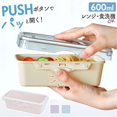 push&push ランチボックス 600ml 通販 弁当箱 お弁当箱 おかず入れ フードコンテナ 保存容器 1段 一段 ワンプッシュ おしゃれ 本体のみ 電子レンジ対応 食洗機対応 冷凍対応 女性 大人 女子 男子 高校生 中学生 可愛い シュガーランド