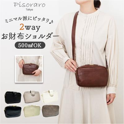 ピソラロ pisoraro お財布ショルダー 通販 お財布ポシェット ミニショルダーバッグ ポシェット ショルダーバッグ 財布 ピソラロ財布 ウォレットバッグ スマホポシェット 大きめ おしゃれ 大人 可愛い ブランド レディース PR231 PR233