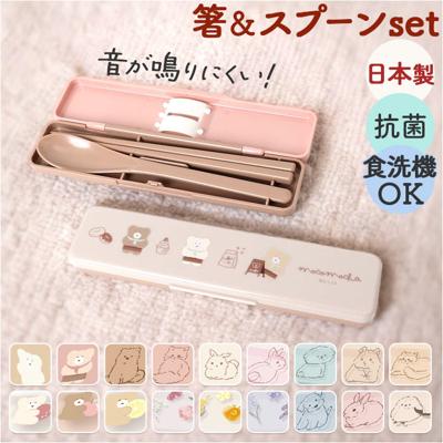 箸 スプーン セット 通販 日本製 コンビセット 携帯用カトラリー 音が鳴らない 箸スプーンセット お箸 ケース 箸セット 抗菌 食洗機対応 カトラリーセット クーリア ランチグッズ お弁当グッズ 可愛い かわいい 小学生 中学生 高校生 入学準備