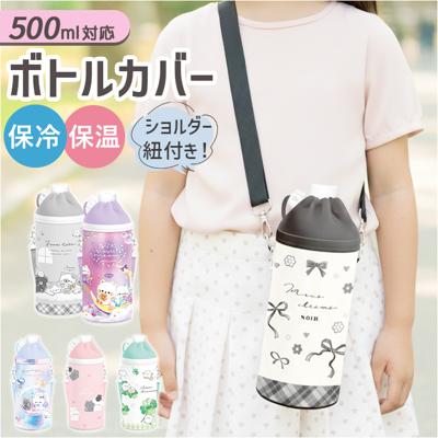 ペットボトルケース 通販 ペットボトルホルダー ペットボトルカバー 水筒ケース 子供 水筒ホルダー 水筒カバー ボトル ケース ペットボトル ホルダー 水筒 カバー アニマル クーリア カラビナ 保冷 贈り物 かわいい 可愛い おしゃれ