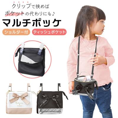 移動ポケット ショルダー付き 通販 ショルダーポシェット ポシェット ポケット 小物入れ ショルダーポーチ ポーチ マルチポッケ マルチポーチ ハンカチ入れ ティッシュ入れ 収納 ショルダー 取り外し可能 リボン 大きい かわいい 可愛い 子供用 キッズ 女の子