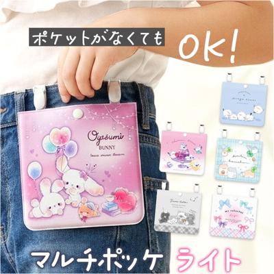 移動ポケット 女の子 ショルダー 通販 移動 ポケット マルチポケット マルチポッケ クリップポーチ クリップポケット ハンカチポシェット マスクポーチ クリップ ポーチ 小物入れ ポシェット おしゃれ かわいい 子供 小学生 高学年 キッズファッション
