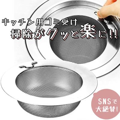 排水口ごみ受け ステンレス 通販 約直径14.5×高さ4.5cm ステンレス製 防錆ステンレス パンチング太郎 排水口ゴミ受け 排水口径 約10.5~14.5cm ゴミ受け皿型 排水溝 排水口 流し台 シンク キッチンツール 生ゴミ
