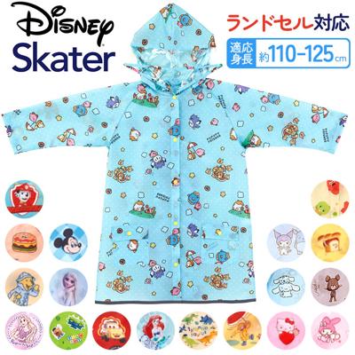 レインコート キッズ ランドセル 通販 レインウェア カッパ 子供 合羽 雨合羽 スケーター skater RACO1M 雨具 防水 ランドセル対応 リュック対応 通学 通園 小学生 子供用 女の子 男の子 子ども こども ジュニア かわいい おしゃれ