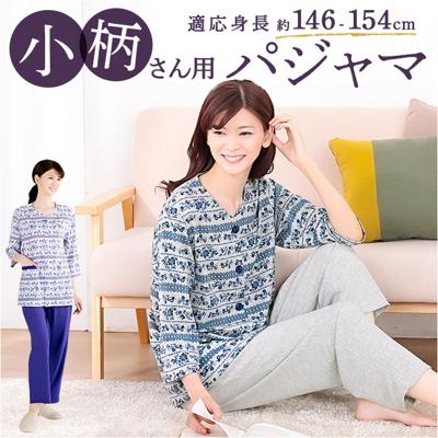 セルヴァン パジャマ 低身長 通販 ルームウェア 上下セット 部屋着 レディース 前開き 襟なし 小さいサイズ プチサイズ 長袖 小柄 女性用 春 夏 秋 裾ゴム シニア 高齢者 入院 ギフト 贈り物 おしゃれ