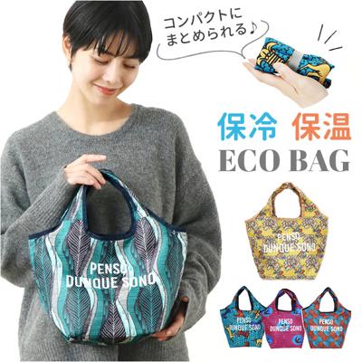 センバドー トートバッグ ミニ 保冷保温 通販 トートバック トート 手提げ サブバッグ サブバック おりたたみ 折りたたみ 折り畳み 柄 保冷 保温 ファスナー コンパクト 携帯 デザイン おでかけ お出かけ レディース メンズ 男女兼用 ユニセックス