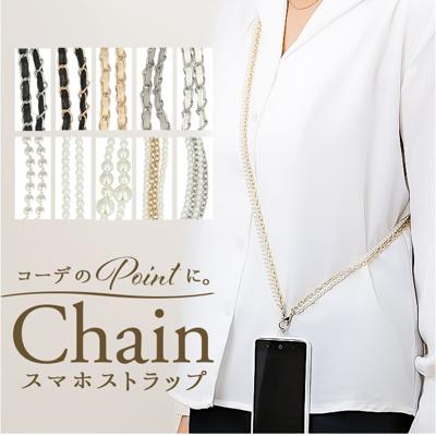 スマホストラップ ショルダー 通販 スマホショルダー スマホ ストラップ チェーンストラップ のみ スマートフォンストラップ ショルダーストラップ チェーン レディース 大人 かわいい おしゃれ 斜めがけ 400277 スマートフォンアクセサリー