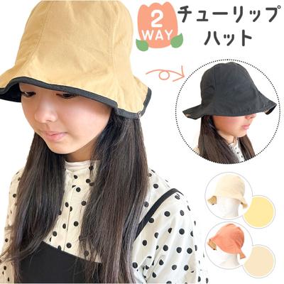 ハット 帽子 レディース 通販 チューリップハット おしゃれ シンプル 無地 可愛い オシャレ かわいい リバーシブル 通勤 通学 日よけ 日除け 運動会 アウトドア 女性 女子 2WAYバックギャザーチューリップハット 401513 レディース帽子