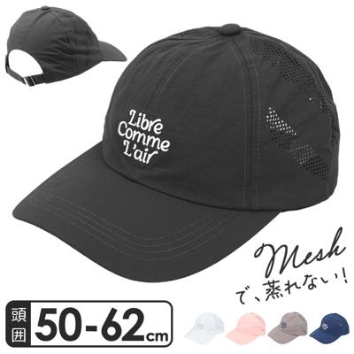 帽子 キャップ レディース 通販 メッシュキャップ ロゴキャップ おしゃれ シンプル かわいい オシャレ 大人 可愛い 日よけ 日除け 通学 通勤 女性 女子 女の子 ドットメッシュリブレキャップ 401517 レディース帽子