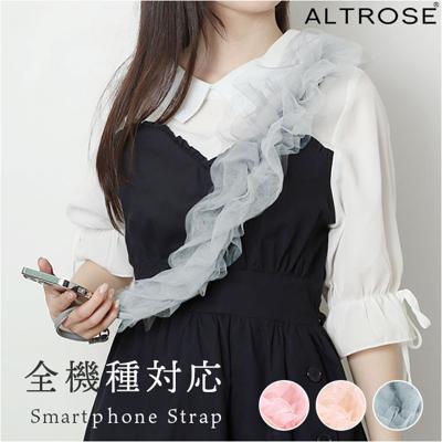 アルトローズ ストラップ 通販 スマホストラップ スマホショルダー スマホ ショルダーストラップ スマートフォン はさむ 大人 おしゃれ かわいい レディース 落下防止 後付け ALTROSE チュールフリルストラップ 430066 スマートフォンアクセサリー