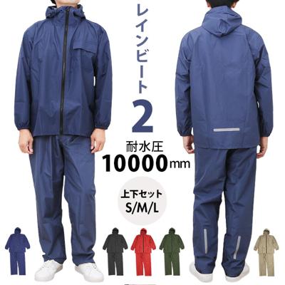 コヤナギ レインウェア レインスーツ 上下 通販 RB-450 メンズ 合羽 カッパ かっぱ 雨具 上下セット セパレート レインコート 雨合羽 雨がっぱ レインウエア レイングッズ レディース 通勤 通学 自転車 アウトドア キャンプ 雨 梅雨 男女兼用