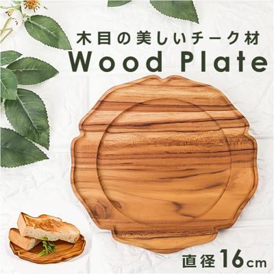 木製 トレー おしゃれ 通販 プレート 輪花L 16cm 豆皿 小皿 木皿 コースター リムプレート 皿 ミニプレート 木の器 お皿 ミニトレー 可愛い オシャレ かわいい 天然木 ウッド 木 カフェ シンプル 食器 洋食器 キッチン用品 ナチュラル