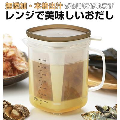 だしポット 1000ml 通販 レンジで美味しいおだし 出汁ポット 1L おだし お出汁 レンジ 出汁とり 簡単 キッチン 電子レンジ だし取り 目盛り付きカップ こし網付き だしカップ 時短料理 食洗機対応 キッチン用品 日