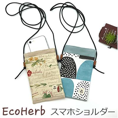 スマホショルダー 斜めがけ 通販 ミニショルダー ポシェット 斜め掛け バッグ バック ミニバッグ ミニバック ミニショルダーバッグ 大人 かわいい おしゃれ レディース メンズ ユニセックス 可愛い 布 ナチュラル エコハーブ EcoHerb RE2-522