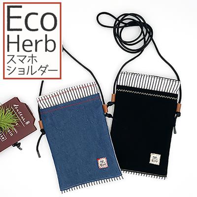 スマホショルダー 斜めがけ 通販 ミニショルダー ポシェット 斜め掛け バッグ バック ミニバッグ ミニバック ミニショルダーバッグ 大人 かわいい おしゃれ レディース メンズ ユニセックス 布 ナチュラル 可愛い エコハーブ EcoHerb RE2-523