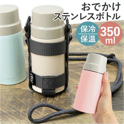 魔法瓶 マグボトル ホルダー付き 350ml 通販 マグ ボトル 水筒 保温ボトル ステンレス製ボトル マホウビン 容器 ステンレス製 コップ 飲み口 直飲み 保温 保冷 保温保冷 軽量 軽い Reach Will リーチウィル お手入れ簡単 開けやすい