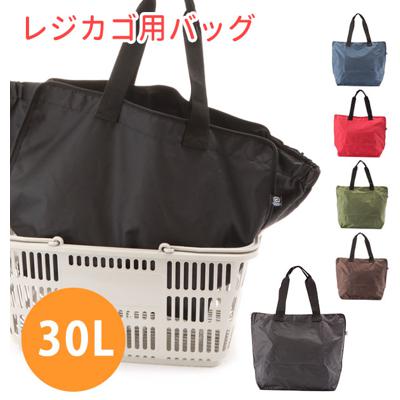 レジカゴバッグ 大容量 エコバッグ レジかごバッグ お買い物バッグ シンプル 無地 定番 買い物 レジ レジバッグ 大きい トートバック エコバック 買い物バッグ ファスナー ショッピング トートバッグ ショッピング