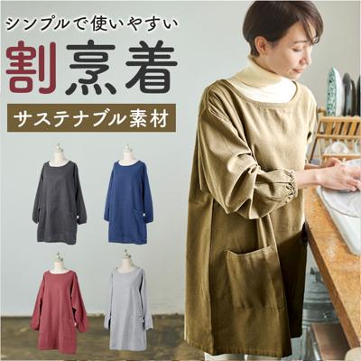 割烹着 通販 かっぽう着 エプロン 無地 スモック レディース 女性 保育士 お洒落 かわいい シンプル 介護士 かっぽうぎ 母の日 UNIFORM OF THE DAY ユニフォームオブザデイ 贈り物 ギフト