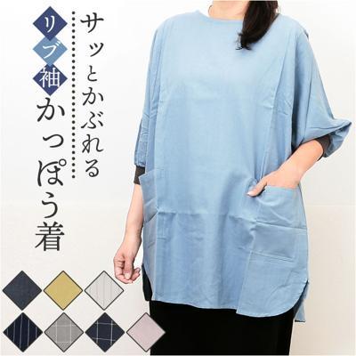 フレンズヒル 割烹着 通販 割ぽう着 かっぽうぎ キッチンエプロン エプロン スモック かっぽう着 ポケット リブ袖 無地 シンプル 調理 料理 台所 バーベキュー 大掃除 保育士 家事 女性用 ガーデニング DIY 掃除 キッチン 贈り物
