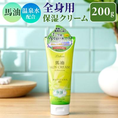 リシャン馬油スキンクリーム シトラスティの香り 通販 ボディクリーム リシャン 馬油スキンクリーム 保湿クリーム フェイスクリーム ボディークリーム 馬油クリーム スキンケア 化粧品 手 全身 顔 フェイス ボディ 体 お風呂上がり ビューティー 美容