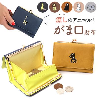 財布 がま口 アニマル 通販 がま口財布 二つ折り 二つ折り財布 さいふ サイフ 折り財布 ウォレット レディース コンパクト オシャレ おしゃれ 動物 かわいい カード入れ 小銭入れ お財布 可愛い 札入れ ワンポイント モチーフ 贈り物 ギフト