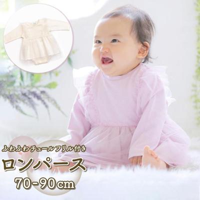 ベビー フォーマル ロンパース 女の子 通販 長袖 ベビーフォーマル 秋冬 春 チュールスカート チュールフリル お祝い お呼ばれ 誕生日 バースデー 結婚式 記念撮影 写真 オールインワン ベビー服 子供服 子ども服 ベビーファッション キッズファッション