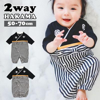 袴 ロンパース 男の子 通販 はかま ハカマ 赤ちゃん 100日祝い お宮参り 百日祝い お食い初め 出産祝い ドレスオール ツーウェイオール 男児はかま兼用ドレス 715007 ベビードレス セレモニードレス 和装フォーマル ベビー服 ベビーファッション