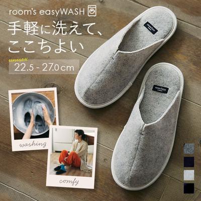 room's ルームシューズ 洗える 通販 ルームズ スリッパ rooms easyWASH イージーウォッシュ 洗えるスリッパ 室内履き おしゃれ メンズ レディース 洗濯機 丸洗い ルームスリッパ フロンティア FR030 前詰まりスリッパ 生活雑貨 日用品