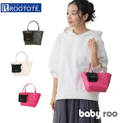 ルートート トートバッグ ROOTOTE 1078 通販 ミニトートバッグ トートバック かごバッグ カゴバッグ 籠バッグ バスケット バッグ かご トート レディース 小さめ かわいい おしゃれ 軽量 軽い 自立 無地 シンプル オシャレ ベビールー