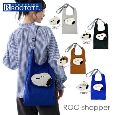 ルートート ROOTOTE ショルダーバッグ 8458 通販 スヌーピー SNOOPY エコバッグ 大きめ A4 斜めがけバッグ サブバッグ コンパクト ROO-shopper ルーショッパー 旅行 おしゃれ かわいい ナイロン レディース 買い物