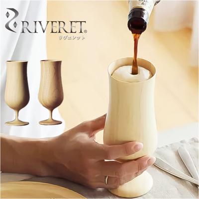 RIVERET リヴェレット ビア ベッセル 単品 通販 カップ コップ グラス 食器 ワイン ビール ジョッキ ビア 食洗機対応 お祝い 贈り物 ギフト 贈り物 おしゃれ かわいい 結婚祝い 誕生日