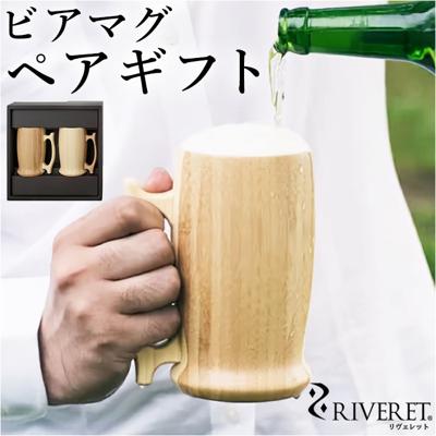 RIVERET リヴェレット 大きい マグ ペア 木製 通販 カップ コップ ティーカップ グラス ワイン ビール ジョッキ ビア 食器 食洗機対応 クラシック お祝い 贈り物 ギフト おしゃれ かわいい 結婚祝い 誕生日