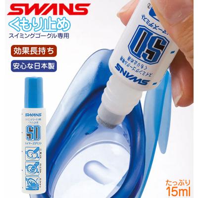 くもり止め SWANS スワンズ 通販 液 ゴーグル 15ml スポンジ ボトル 持ち運び 便利 使いやすい 塗りやすい 水中眼鏡 水中メガネ 水中めがね 長持ち 日本製 曇り止め