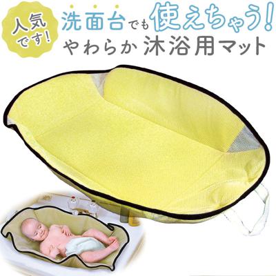 【期間限定・ポイント10倍付】ベビーバス 折りたたみ 通販 シンク 洗面台 沐浴マット 沐浴 ベビーバス バスタブ バスマット おふろマット 折り畳み お風呂マット 出産準備グッズ 赤ちゃん用品 出産祝い ベビー用品 おふろ オフロ