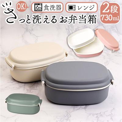 洗いやすい 弁当箱 食洗機対応 730ml 通販 日本製 お弁当箱 ランチボックス 大人用弁当箱 弁当 箱 さっと洗えるお弁当箱 1段 2段 一段 二段 大きめ 女子 大人 電子レンジ対応 フタを外して 中学生 高校生 かわいい お弁当グッズ キッチン用品