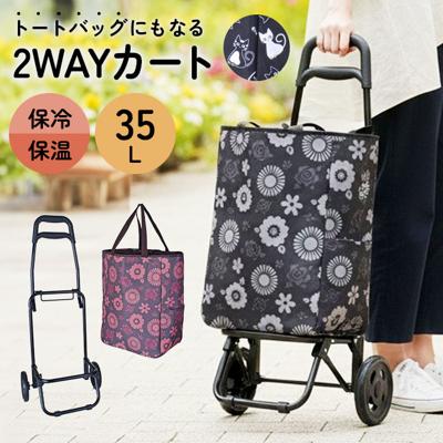 ショッピングカート おしゃれ 通販 ショッピングキャリーカート お買い物キャリー カート ソフトキャリーバック エコバッグ キャリー付き 保冷バッグ 保冷トートバッグ キャスター付き 大きめ キャスター 保温 サクソンキュー SAXON ミレイユ 5246