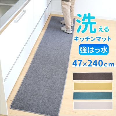 PallyPally パリーパリー キッチンマット 240cm 通販 キッチン マット ラグ 台所マット キッチンラグ 足元マット インテリアマット 滑り止め すべり止め 薄手 お手入れ簡単 洗える 丸洗い 台所用品 キッチン用品 インテリア