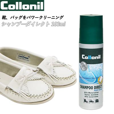 コロニル シャンプーダイレクト 通販 Collonil SHAMPOO DIRECT 100ml スポンジ付き汚れ落とし 革用洗浄剤 靴 シューズ レザーシャンプー レザー用洗剤 シューケア 靴ケア シュークリーナー 靴クリーナー レザーケア