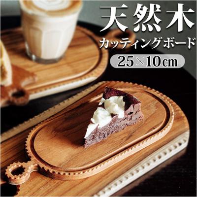 カッティングボード 木製 通販 まな板 まないた 約100×250mm サービングボード トレー トレイ プレート 小さい 小さめ 楕円形 調理器具 おしゃれ 台所用品 キッチン雑貨 SE-01S インテリア雑貨