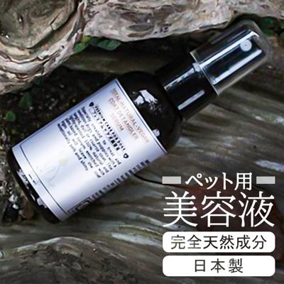 犬用 美容液 通販 日本製 ペット 保湿 スプレー 犬 スキンケア ペット用 保湿剤 天然 オーガニック ヴィーガン 植物由来 犬用美容液 50ml パラベン不使用 界面活性剤不使用 国産 ペット用品 スキンケア用品 ペット用お手入れ用品 ペットグッズ