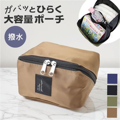 がばっと開く ポーチ 通販 メイクポーチ ガジェットポーチ 化粧ポーチ コスメポーチ 小物入れ 旅行ポーチ ガバッと開く 大きく開く 撥水 大容量 レディースバッグ メンズ マチあり 大きめ マチ付き ダブルファスナー 仕切り付き SFN19-0599