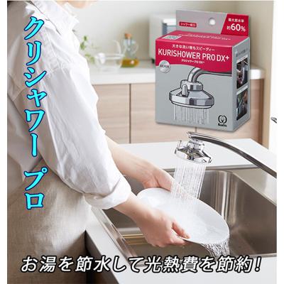 シャワー蛇口 クリタック KURITA 通販 クリシャワー プロ DX キッチンシャワー 節水 シャワー ストレート 切り替え 業務用 蛇口直結型 本体 大型シャワー 水栓 水道 レバー 水道蛇口 自在水栓 ネジ式泡沫水栓 シャワーヘッド