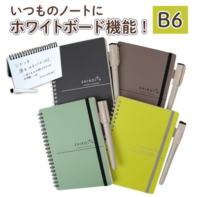 ホワイトボード ノート 通販 SHIROita B6 ノート型ホワイトボード ホワイトボードノート ノートタイプ 持ち運び メモ帳 ステーショナリー 営業 ビジネス 自習 家庭教師 学研ステイフル 勉強 ミーティング チューター