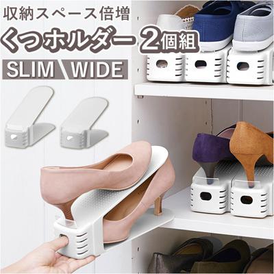 くつホルダー 2足分 通販 靴ホルダー シューズホルダー 2個セット 2点セット 省スペース コンパクト 収納量2倍 シンプル おしゃれ ホワイト 下駄箱 靴箱 玄関 収納 整理 整頓 シューズラック シューズボックス ライクイット like-it SHW-01 シューズラック 玄関収納