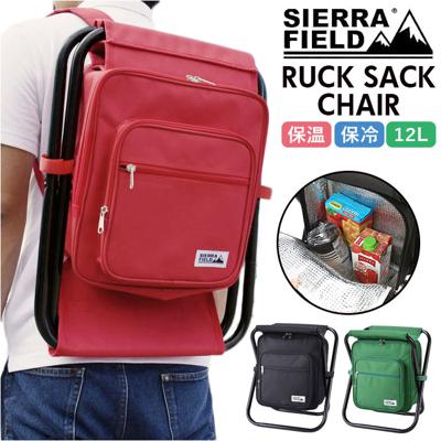 SIERRA FIELD シェラフィールド リュックチェアー 通販 折りたたみ 椅子 リュックサック 座れる 保冷バッグ リュック 椅子付き 折りたたみ 椅子 クーラーボックス 行列 アウトドア キャンプ レジャー カバン 鞄 かばん バッグ バック