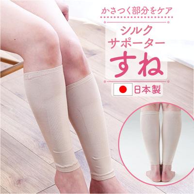 レッグウォーマー シルク 通販 日本製 シルクサポーター すね おやすみソックス 保湿 潤い 寝る時 すねケア 寝るとき ふくらはぎ 就寝時 ボディケア ホームケア レディース 富士パックス ナイトケア 足 乾燥 対策 シンプル 美容グッズ フットケア用品
