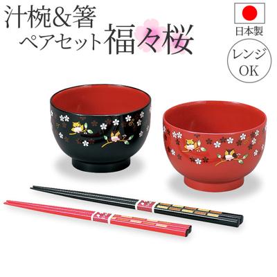 汁椀 電子レンジ対応 箸 セット 通販 汁椀ペア お椀 吸物椀 椀 箸付 はし付 はし 箸セット 食器 レンジOK レンジ可 ペア ふくろう柄 柄 動物 鳥 テーブルウェア テーブルウエア 福々桜 かわいい 可愛い おしゃれ ギフト 贈り物